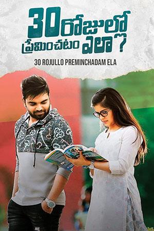 30 Rojullo Preminchadam Ela (2021) Hindi Dubbed Movie WeB-DL 480p [450MB] | 720p [1.2GB] | 1080p [2.5GB]