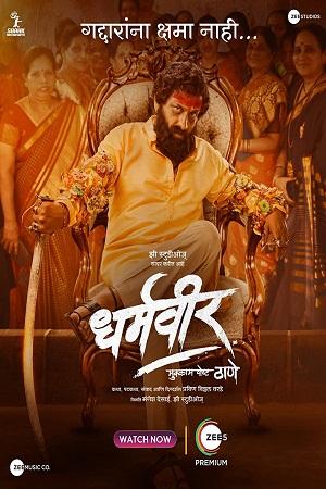 Dharmaveer (2022) WEB-DL ORG. Dual Audio [Hindi – Marathi] 480p [550MB] | 720p [1.3GB] | 1080p [3GB] | 2160p 4K [6GB]