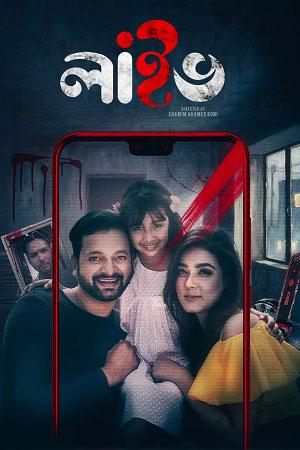 Live (2023) Bengali Full Movie WEB-DL 480p [350MB] | 720p [950MB] | 1080p [2GB]