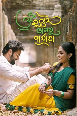 Oru Murai Vanthu Parthaya (2023) Bengali Full Movie WEB-DL 480p [450MB] | 720p [1.2GB] | 1080p [2.6GB]