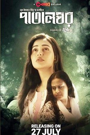 PatalGhor (2023) Bangla Full Movie WEB-DL 480p [350MB] | 720p [950MB] | 1080p [2GB]