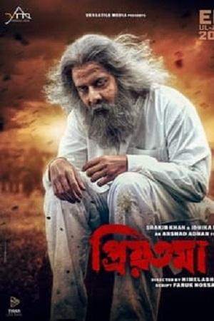 Priyotoma (2023) Bengali Bioscope WEB-DL 480p [580MB] | 720p [1.4GB] | 1080p [3.1GB]