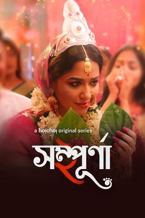 Sampurna (2023) Season 1 Complete Bengali WEB Series ESubs 480p | 720p | 1080p WEB-DL