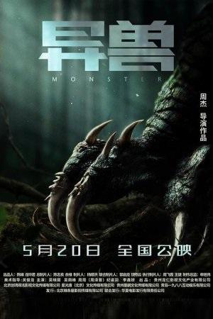 Monsters (2022) WEB-DL Dual Audio [Hindi ORG – Chinese] 480p [400MB] | 720p [850MB] | 1080p [1.5GB]