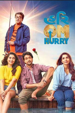 Hurry Om Hurry (2023) Gujarati WEB-DL Full Movie 480p [450MB] | 720p [1.3GB] | 1080p [2.8GB]