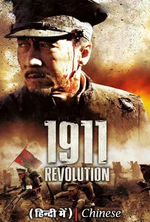 1911 (2011) BluRay Dual Audio [Hindi ORG. + Chinese] Full Movie 480p [430MB] | 720p [1GB] | 1080p [2.3GB]