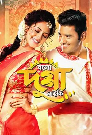 Bolo Dugga Maiki (2017) Bengali WEB-DL Full Movie 480p [500MB] | 720p [1.2GB] | 1080p [2.8GB]