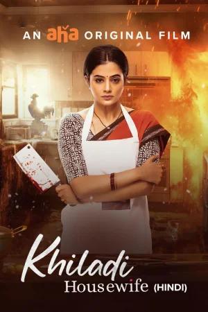 Khiladi Housewife (2024) WEB-DL Dual Audio [Hindi ORG. + Telugu] Full Movie 480p [450MB] | 720p [1.1GB] | 1080p [2.6GB]