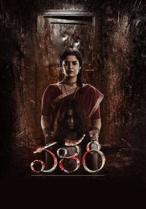 Valari (2024) WEB-DL Telugu Full Movie 480p [400MB] | 720p [1.4GB] | 1080p [2.7GB]