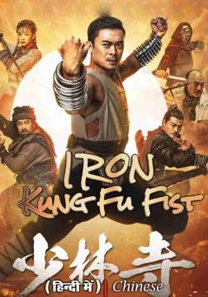 Iron Kung Fu Fist (2020) WEB-DL Multi Audio {Hindi + Chinese + Tamil + Telugu} 480p [500MB] | 720p [1GB] | 1080p [1.9GB]